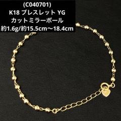 k18 18金 アマゾナイトとミラーボールのブレス K18 ミラーボールブレスレット 形状記憶ブレス ゴールド ミラー