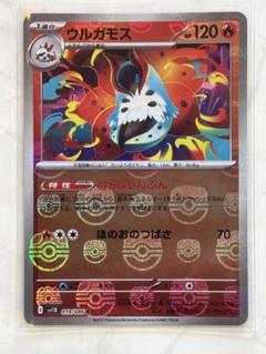 ブラックボルト　ウルガモス　ar 20枚セット　まとめ売りa457 おまとめ300円］ブラックボルト ウルガモス AR - メルカリ