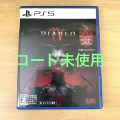 PlayStation - ディアブロ4 PS5 特典コード未使用 PS5 ディアブロ4 diablo4 コード未使用｜Yahoo!フリマ（旧PayPay