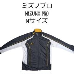ミズノプロ MIZUNO PRO ウォームアップシャツ ジャージ Mサイズのサムネイル