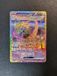 2025年最新】楽園ドラゴーナ アローラナッシーex SARの人気