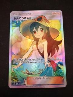 かんこうしゃく SR サポートカード