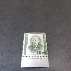 銭単位切手 (極美品) 文化人シリーズ 銘版付 西周 銭単位切手 (概ね極美品) 文化人シリーズ 8.00西周 銘版付き