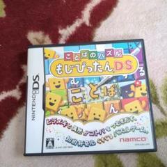 ことばのパズル もじぴったん DS