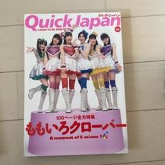 クイック・ジャパン95●ももいろクローバー Amazon.co.jp: クイック・ジャパン95 : ももいろクローバー