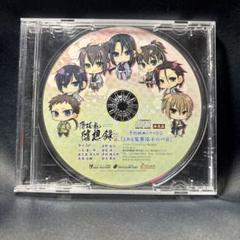 薄桜鬼 随想録DS 予約特典ドラマCD「とある監察隊士の一日」