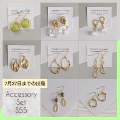 S55　期間限定　ハンドメイド　10点セット　ピアス　イヤリング　まとめ売り