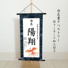 名前旗 命名タペストリー 命名書 男の子刺繍柄