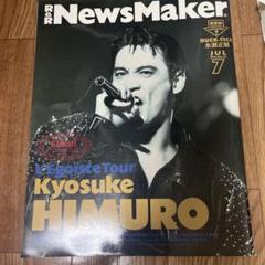 NewsMaker 2005年5月号 BUCK-TICK ハイカラ NewsMaker 2005年5月号 BUCK-TICK ハイカラ 雑誌