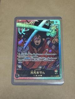 光月おでん　リーダー　パラレル