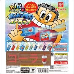 激レア！ガリガリくん ガチャ ストラップ 初代！コンプセット 激レア！ガリガリくん ガチャ ストラップ 初代！コンプセット