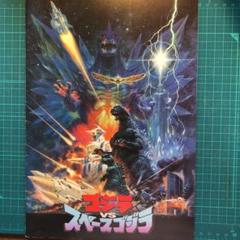【当時品・希少品】ゴジラ vs スペースゴジラ 映画パンフレット 当時品・希少品】ゴジラ vs スペースゴジラ 映画パンフレット