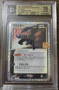 【BGS 10 ゴールドラベル】ブラッキーex SAR カード bg832 ブラッキーex【SAR】{217/187} - カードラッシュ[ポケモン]