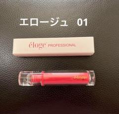 エロージュ eloge エロージュ ザ ジェリーリップセラム 01