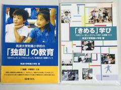 2025年最新】筑波大学附属小学校の人気アイテム - メルカリ