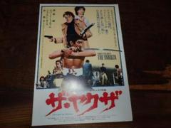 高倉健「野性の証明」Ｂ５サイズチラシ（非売品・新品・当時モノ）② 高倉健「野性の証明」B5サイズチラシ（非売品・新品・当時モノ）①