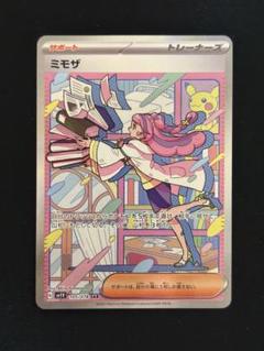 極美品 ミモザsar 新品未使用 ポケモンカードミモザSAR(105/078 SAR)極美品の通販 りゆ@プロフ