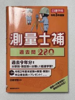 アガルート　測量士試験　2023年　テキスト&過去問　美品 2023年最新版】測量士が選ぶ測量士補の参考書おすすめ5選