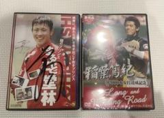 堂林選手.稲葉選手　DVD(堂林直筆サイン入り)