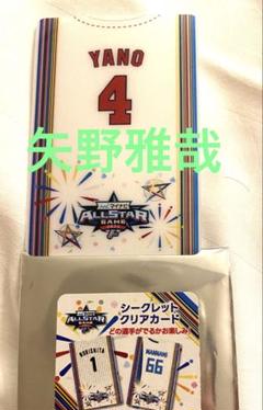 オールスター　矢野　クリアカード