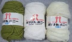 ハマナカ毛糸3色セット（緑・白・クリーム）
