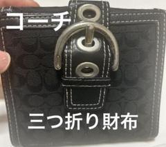 コーチ COACH ブラックシグネチャー 3つ折り財布