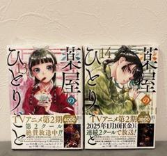 薬屋のひとりごと 13・14 セット　シュリンク付き　新品　早い者勝ち