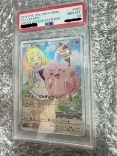 PSA10ピッピCHR リーリエ381/SM-P ドリームリーグ プロモ