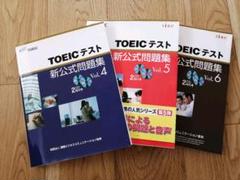 TOEICテスト新公式問題集 3冊セット