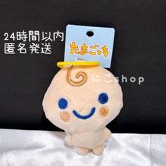 超レア‼️ レトロ　てんしっちのたまごっち ぬいぐるみキーホルダー 超レア！てんしっちのたまごっち ぬいぐるみ 当時物