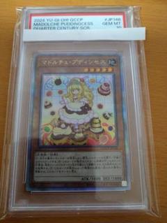 マドルチェ　25th セット マドルチェ・チケット(25thレア) | クォーターセンチュリー