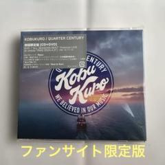 コブクロ　CD &DVD 新品　未開封　25周年のサムネイル