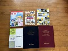 測量士試験その他土木系書籍　5冊セット