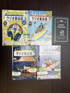NHKラジオ英会話2025年4,5,6,7月号、HABIT TRACKER