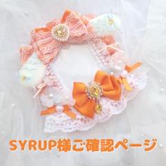 ご確認ページ