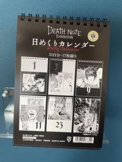 DEATH NOTE 日めくりカレンダー