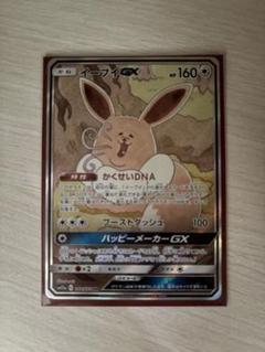 イーブイGX SA ポケモンカード