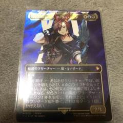 mtg ff14 時空を渡りし者、グラハティア　ボーダーレスサージfoil