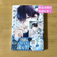 【新品未開封】黒崎さんの一途な愛がとまらない　07 特典ミニイラストカード付き