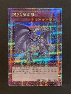遊戯王　インフィニット・フォビドゥン　誇りと魂の龍25th 遊戯王 インフィニット・フォビドゥン 誇りと魂の龍25th - メルカリ