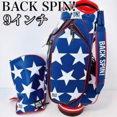 【現行モデル】バックスピン！　スター　キャディバッグ 　ネイビー/ホワイト　9型 現行モデル】バックスピン！ スター キャディバッグ ネイビー