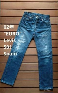 02年"EURO" Levis 501 Spain製 ダメージ リペア済ジーンズのサムネイル