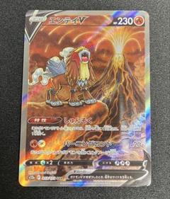 【PSA10】エンテイV SAR Vスターユニバース　Vユニ エンテイV SAR[s12a 213/172](ハイクラスパック「VSTAR