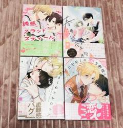 BL 新刊 誘惑ブラッドスティール/ささくれとシロップ/ニセモノの恋を射抜く他