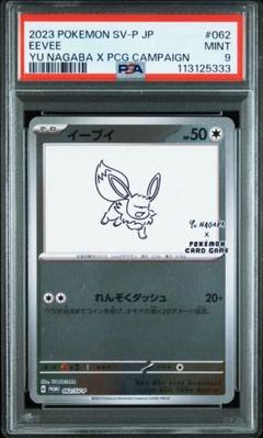 2025年最新】yu nagaba psa10の人気アイテム - メルカリ