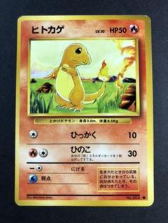 【超希少】ポケモンカードe ヒトカゲ エディションなし　マーク無し 2025年最新】ヒトカゲ 旧裏 マークなしの人気アイテム - メルカリ