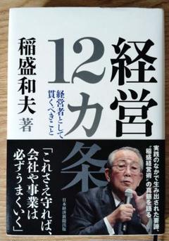 稲盛和夫　１４冊セット　まとめ売り 2025年最新】稲盛和夫の人気アイテム - メルカリ