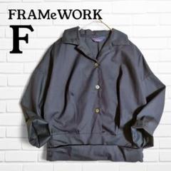 フレームワーク 未使用タグ付き デザイン長袖シャツ カシュクール 肌見せ F 黒