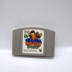【N64】ディディーコングレーシング