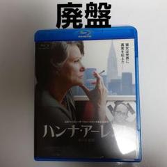 ハンナ・アーレント('12独/ルクセンブルク/仏)　Blu-ray Amazon.co.jp: ハンナ・アーレント [Blu-ray] : バルバラ